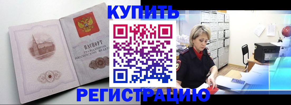 временная регистрация законно в Новокузнецке