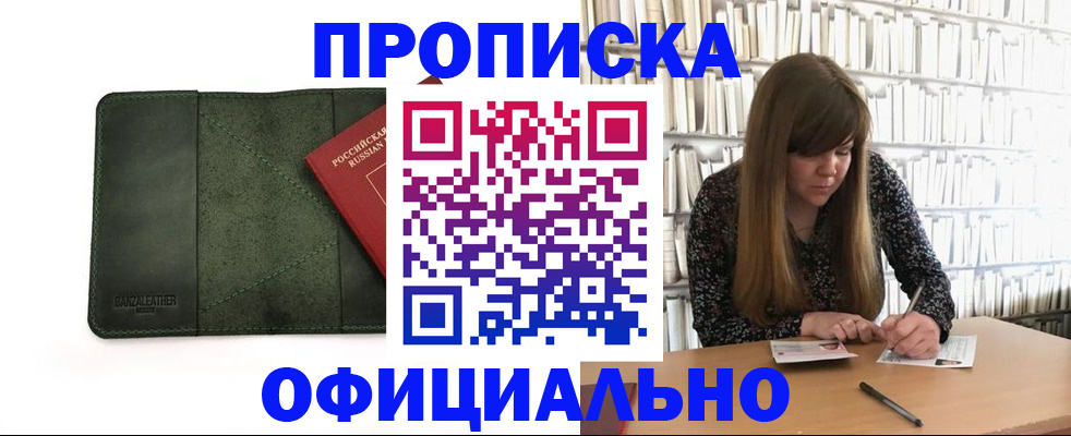 временная регистрация собственник в Новокузнецке